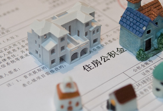 威海退休提取公积金指南